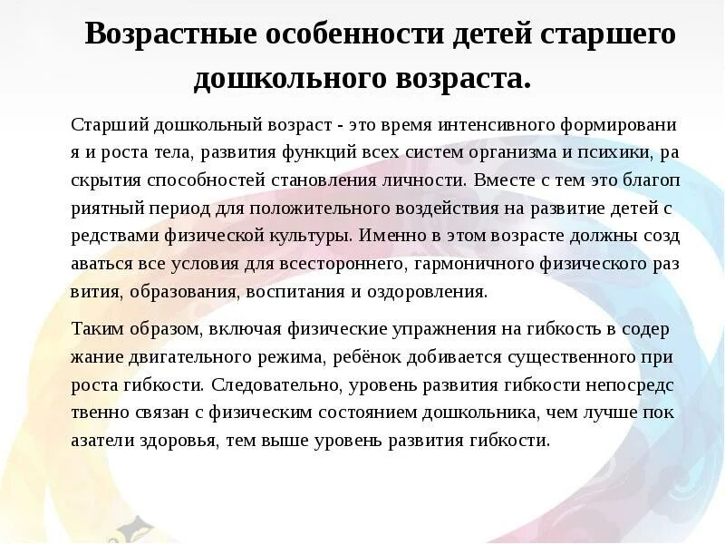 Психологическая характеристика развития ребенка дошкольного возраста. Возрастные особенности старшего дошкольного возраста кратко. психологические особенности старшего дошкольного возраста. возрастные психологические особенности дошкольников. возрастные особенности старших дошкольников.
