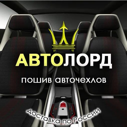 Логотип авточехлов. Авточехлы логотип. авточехол лого. машина чехол logo.