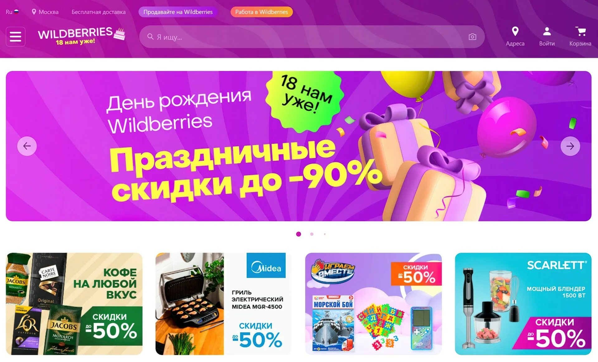 Wildberries скидки. Фейковые скидки. Вайлдберриз Озон. Купить скидки wildberries