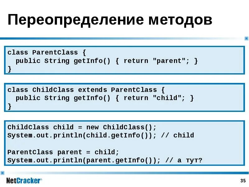 Переопределение метода класса. Переопределение методов. переопределение методов c++. перегрузка и переопределение java. переопределение виртуальных методов с++ это.