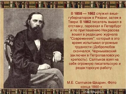 Щедрин писатель какого века