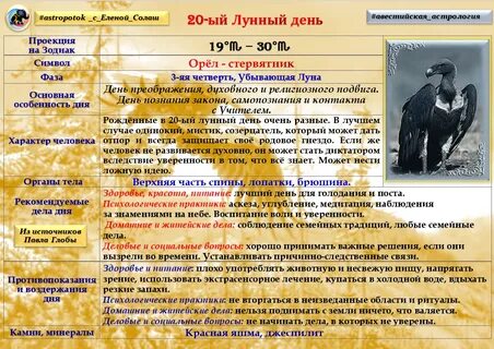 20 октября лунный день