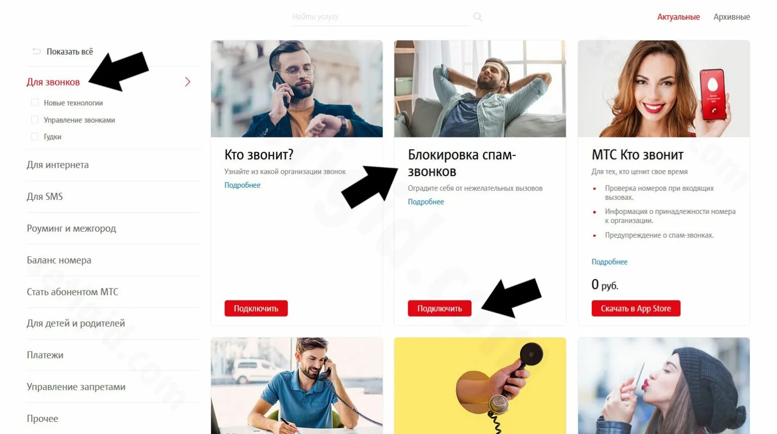 Подключи антиспам звонков