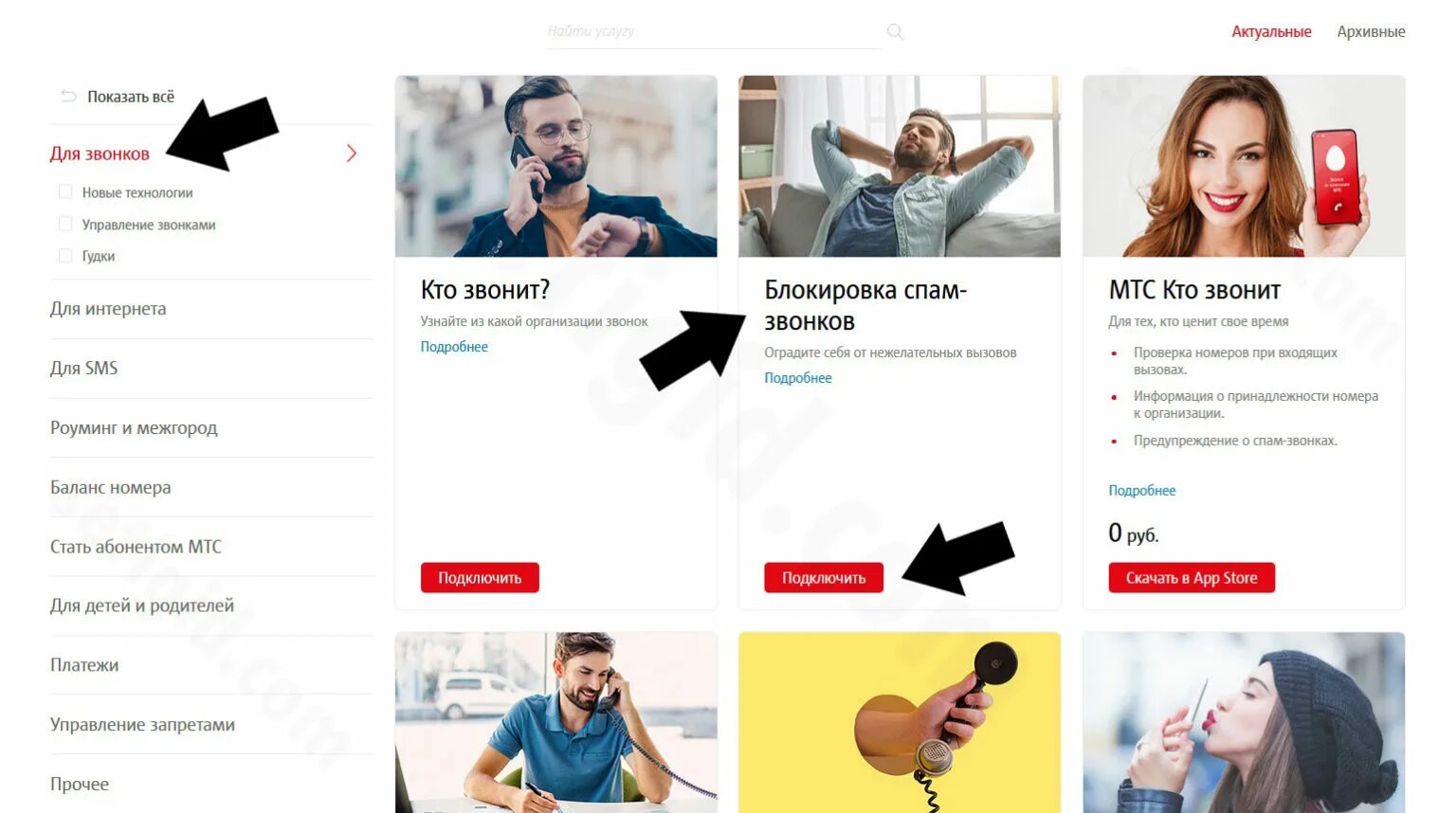 Подключи блокировку звонков. Блокировка спам звонков МТС. Спам звонки новости. МТС спам звонки.