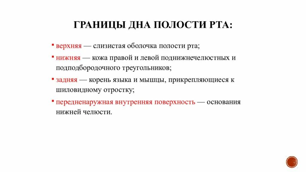 Пространства дна полости рта. Флегмона дна полости рта границы. Гнилостно некротическая флегмона дна полости рта. Флегмона дна полости рта презентация. Флегмона дна полости рта.