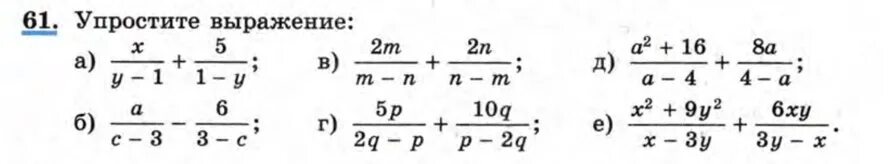 Упростить выражение задачи 8 класс. Алгебра 8 класс упрости выражение. Упрощение выражений 8 класс Алгебра. Упростите выражение 8 класс Алгебра.
