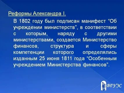 Реформа министерства