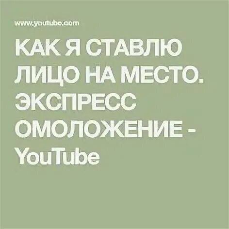 Ставим лицо на место. Консилер для лица. Красивый макияж с хайлайтером. Коррекция удлиненного лица с помощью макияжа. Биометрия лица.