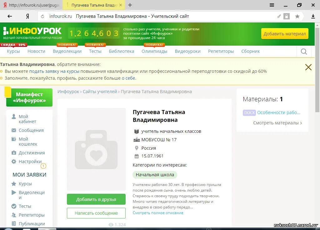 инфоурок ответы. инфоурок бесплатные видеоуроки. инфоурок логотип. инфоурок дипломы сертификаты. свидетельство инфоурок.
