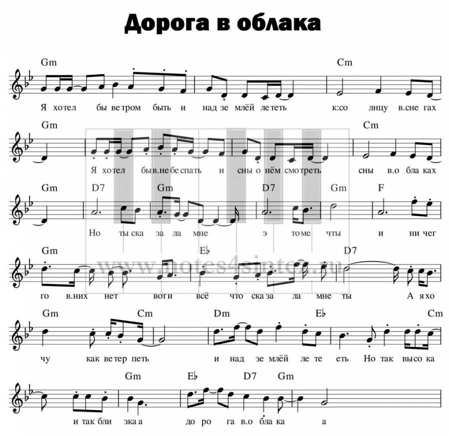 Небо в облаках песня аккорды