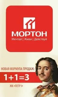 Счета мортон