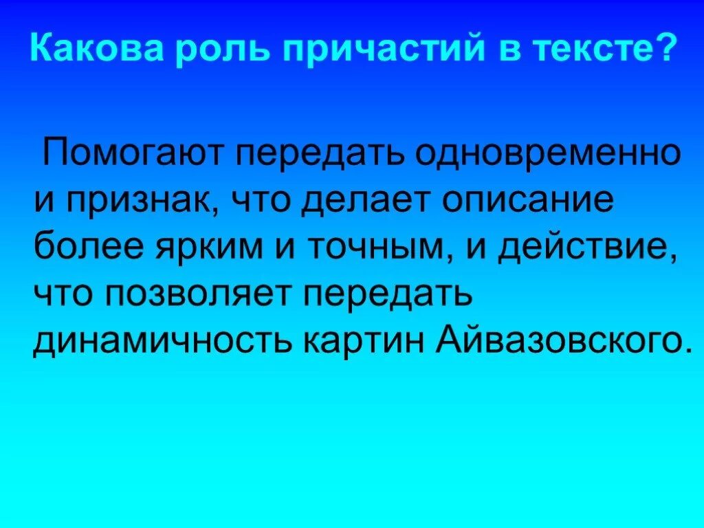 Роль причастий в тексте. Какова роль причастий в тексте. Роль причастных оборотов в тексте. Роль причастий и причастных оборотов в тексте.