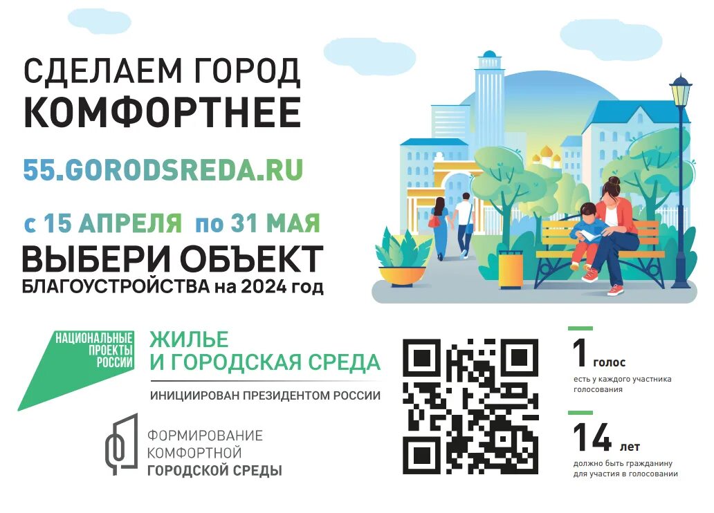 Фкгс комфортная городская среда. Проект формирование комфортной городской. Формирование комфортной городской среды 2023 спб. Проект формирование комфортной городской среды. Комфортная городская среда.