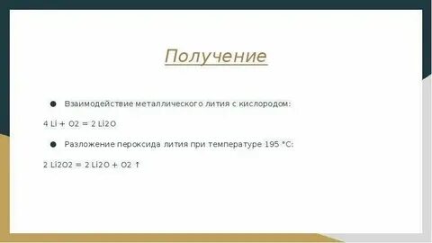 Литий хлор какая связь