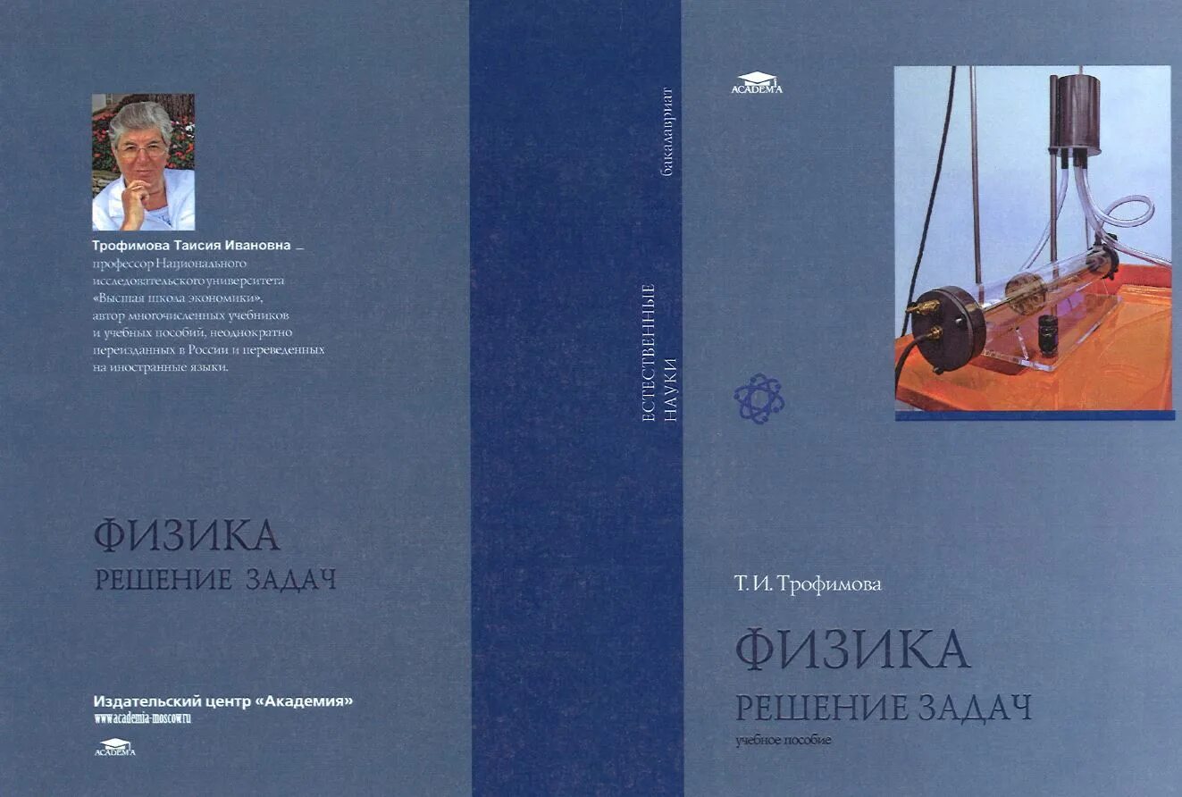 Экономика авторы учебников. Методическое пособие по решению задач по физике. Трофимов учебник.