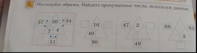 Подбери пропущенные числа 9 1. Найдите пропущенное число. Найдите пропущенное число 5 класс. Найди недостающее число. Найдите пропущенные числа 1/6 3.