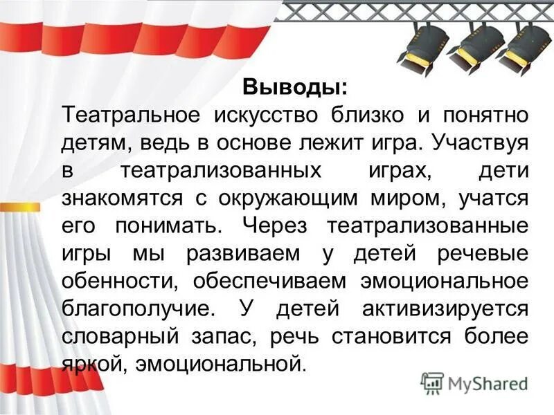 организация театральных представлений в древней греции. вывод о театрализованном представлении. вывод о театрализованном представлении. вывод о театрализованном представлении. выводы по театрализованной игр.