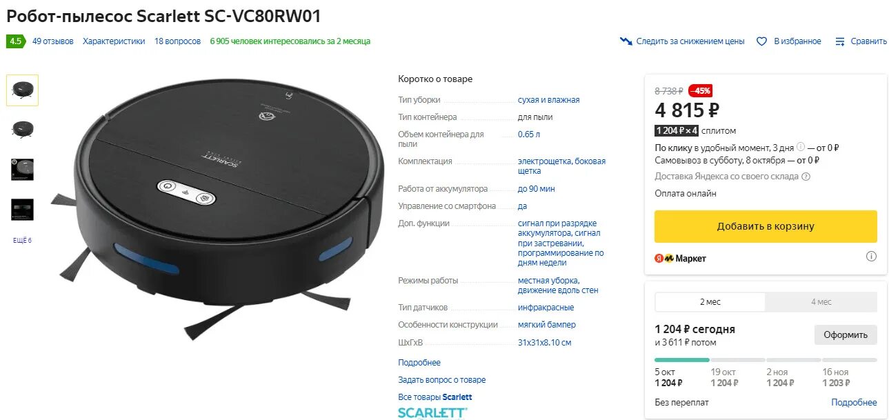 Робот пылесос scarlett sc vc80rw01. Робот-пылесос scarlett sc-vc80r21. робот пылесос скарлет. робот пылесос scarlett. робот-пылесос scarlett sc-vc80r20.