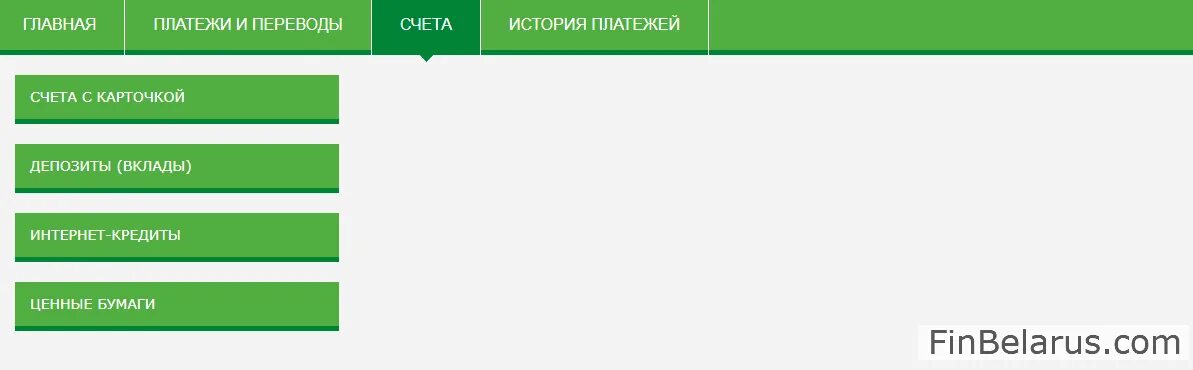 Язык интернет банкинга. Интернет банкинг. Войти в интернет банкинг. Подключить интернет-банкинг Беларусбанк. Интернет банкинг Беларусбанк оплата.