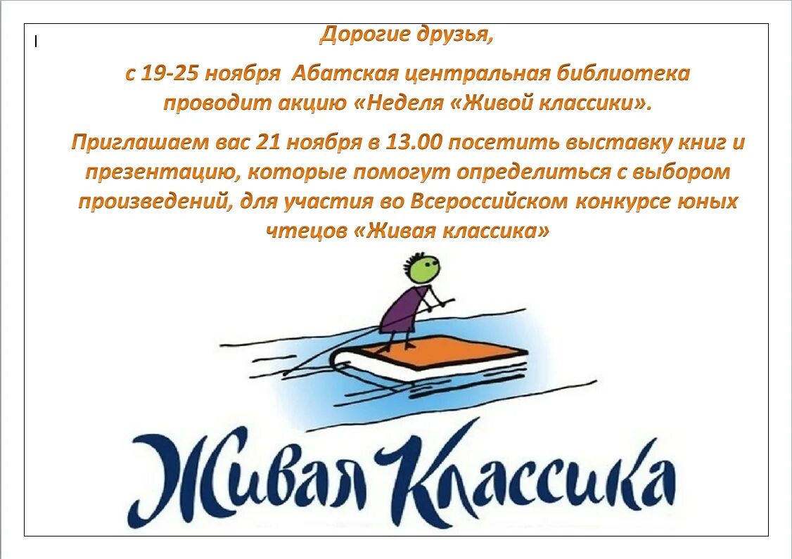 книжная выставка живая классика в библиотеке. конкурс живая классика список литературы. всероссийский конкурс чтецов живая классика 2022. список книг для живой классики. живая классика эмблема 2021.
