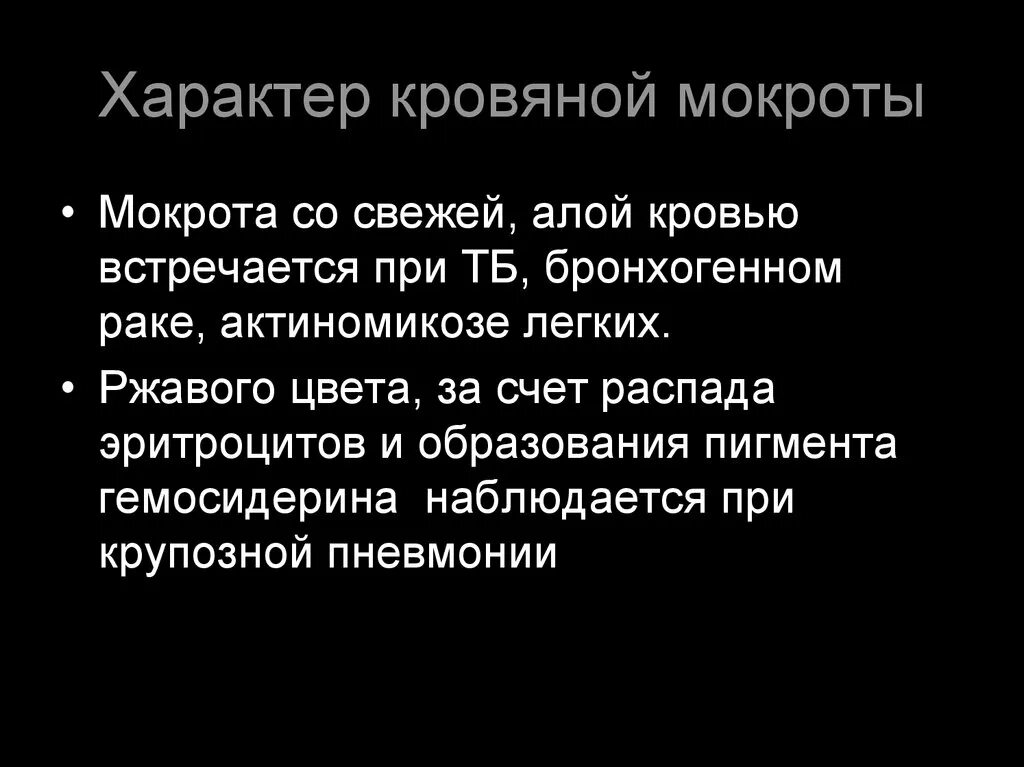 Ржавая мокрота наблюдается при. Ржавый характер мокроты наблюдается при. Ржавый характер мокроты характерен для. Ржавый характер мокроты при пневмонии. Рдваая мокрот анаблюдатся при.