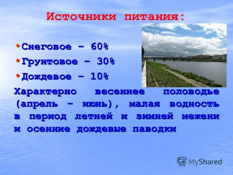 Какие реки америки имеют преимущественно снеговое питание. Источники питания реки Волга. Крупные реки европейской части России. Волга самая крупная река России. Крупнейшие реки европейской части России.