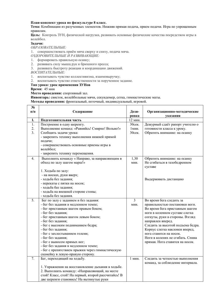 Конспект планирование занятий по физической культуре. Конспект упражнений по физической культуре. Поурочное планирование по физической культуре 6 класс. План уроков физкультуры 11 класс темы.