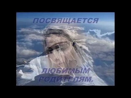 Песни в память о родителях
