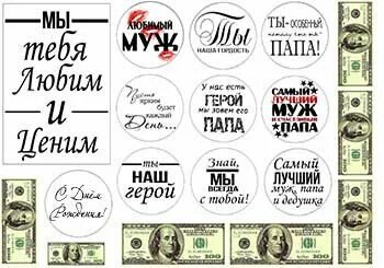 Сахарная картинка папе