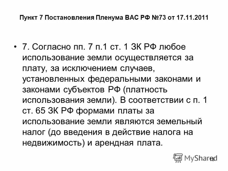 Постановления высшего