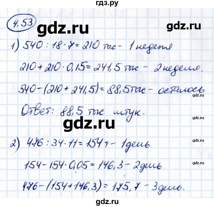 Математика 6 класс виленкин 4.284