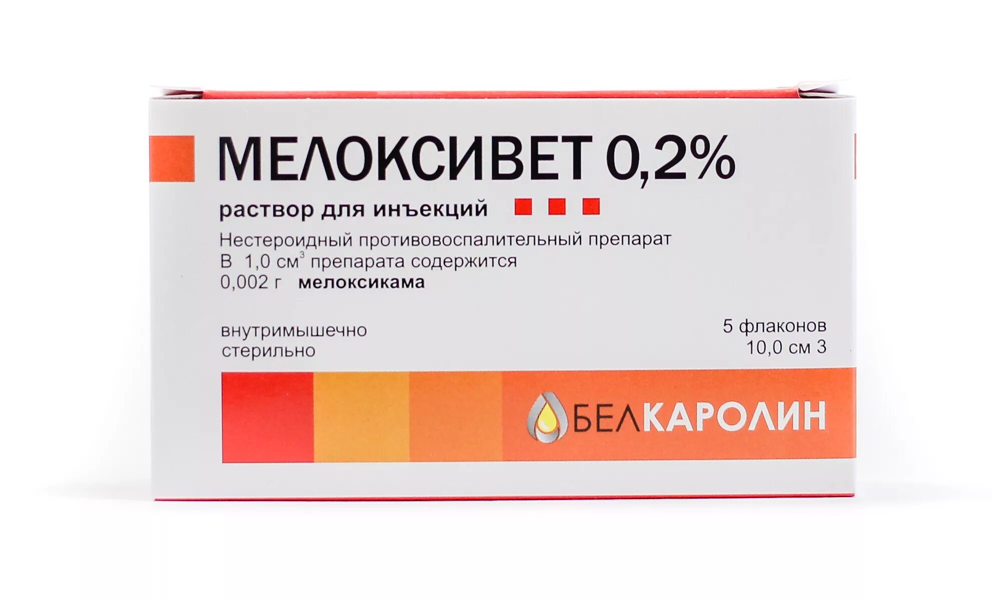 Мелоксивет 0.2. Мелоксивет 0,2% (10 мл.). Ветеринарный препарат Мелоксивет. Мелоксивет суспензия.