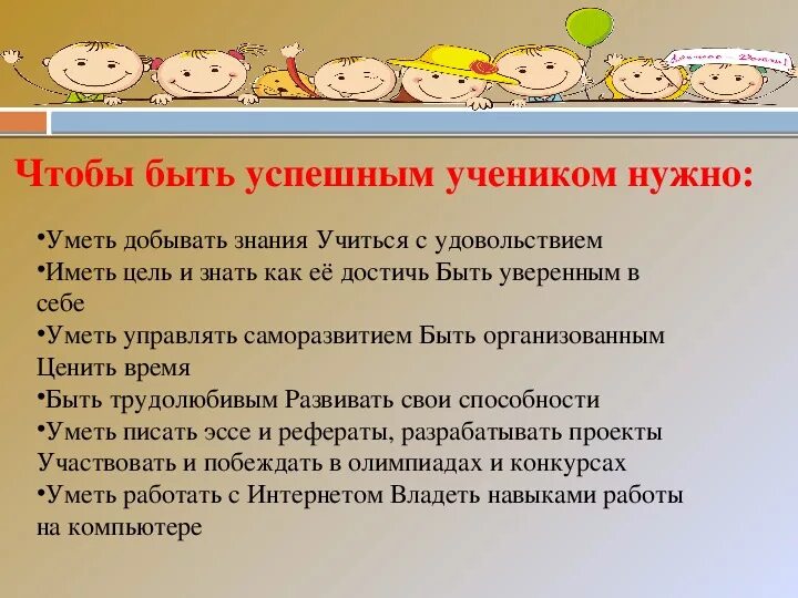 Что нужно чтобы стать успешным. Советы как стать успешным учеником. Памятка успешного ученика. Советы для успешной учебы. Памятка как стать успешным.