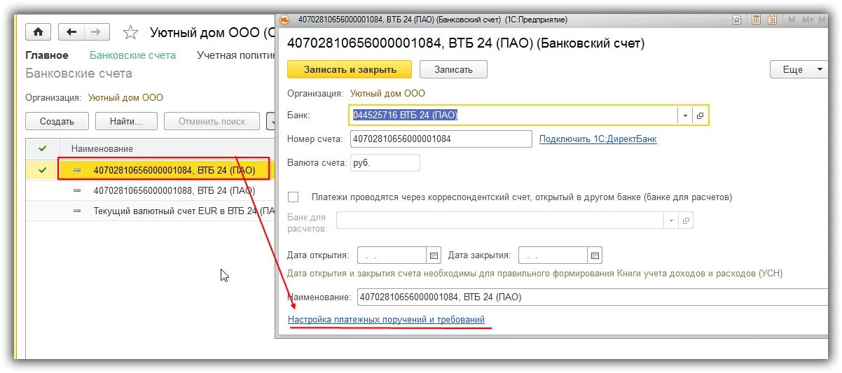 Корректный счет. Перечень корреспонденции:. Укажите счет получателя. Недопустимый счет получателя. Основной банковский счет.