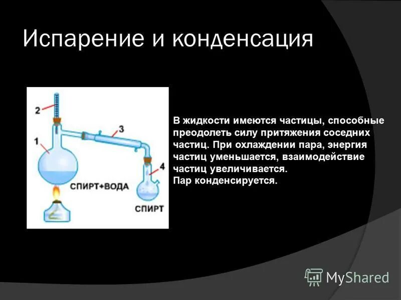 Охлаждения пара. Охлаждение пара в физике это. охлаждение паром. охлаждение и конденсация водяного пара. охлаждение паров для конденсации.