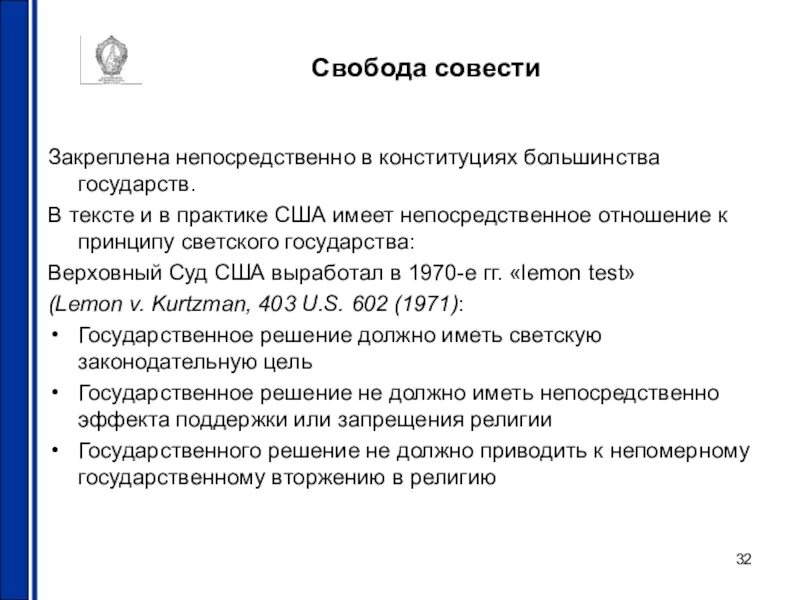 Свобода совести согласно конституции рф. Светское государство Свобода совести. Конституционный принцип светского государства. Конституционная практика это. ИМПАУНДМЕНТ В конституционной практике США означает.