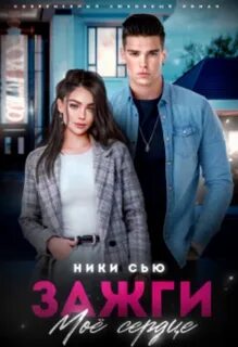 Ники сью мажор