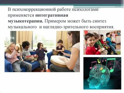 Специально разработанные системы психокоррекционных мероприятий