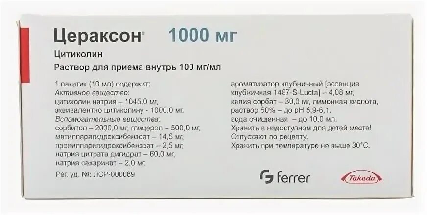 Цитиколин 1000 мг 1 саше. Цераксон саше 1000 мг. Цераксон саше 1000 мг 10 пакетиков. Цитиколин пакетики 1000 мг.