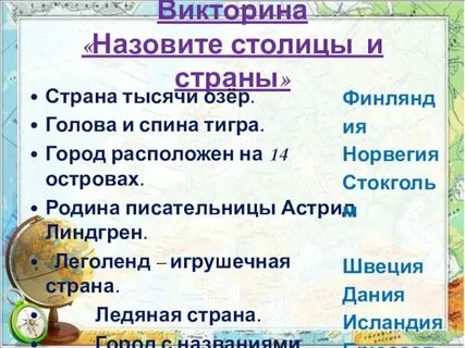 Страны европы вопросы и ответы