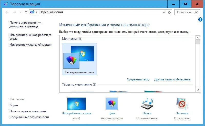 Как изменить персонализацию