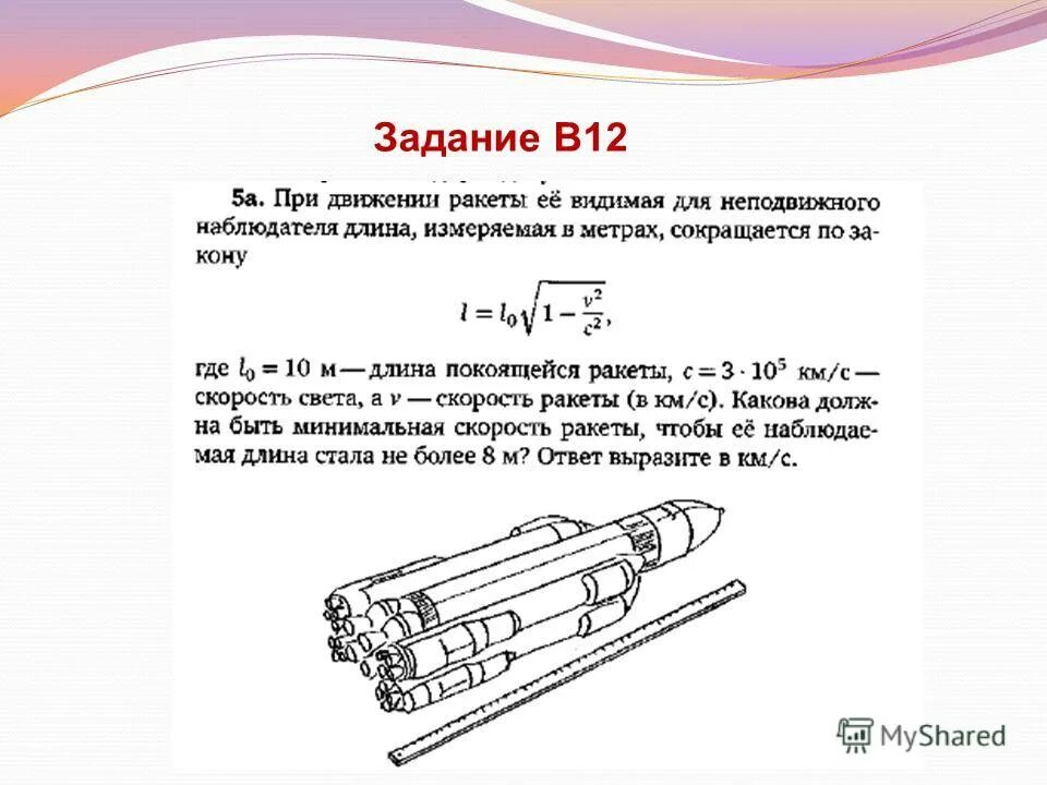 При движении ракеты еe видимая для неподвижного наблюдателя длина. Динамические уравнения движения ракеты. Реактивное движение физика. При движении ракеты ее видимая для неподвижного. Уравнение мещерского.