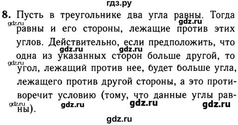 Геометрия 7 класс глава 4