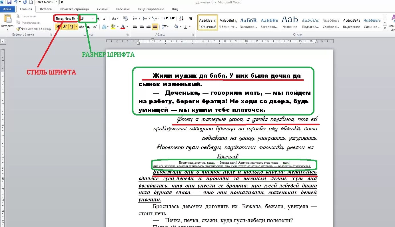 Текст для набора в word. Текст в Ворде. Работа в Ворде с текстом. Текст для ворда пример. Оформление текста в Word.