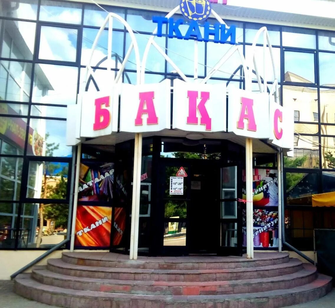 ул баймагамбетова костанай. тд союз. атлант магазин костанай. 15 магазин костанай. магазин юбилейный.