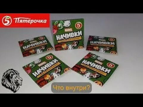 Упаковка начивок из Пятерочки. Начивки акция в пятёрочке. Игра Пятерочка. Большие начивки пятёрочка.