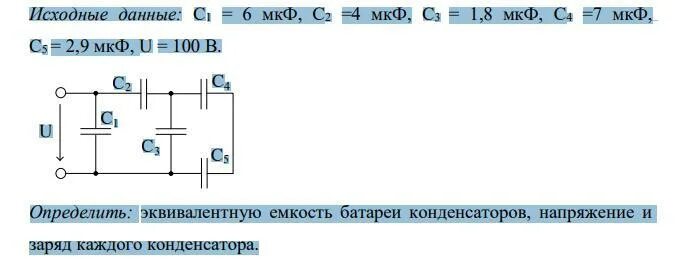 Определите напряжение каждого конденсатора