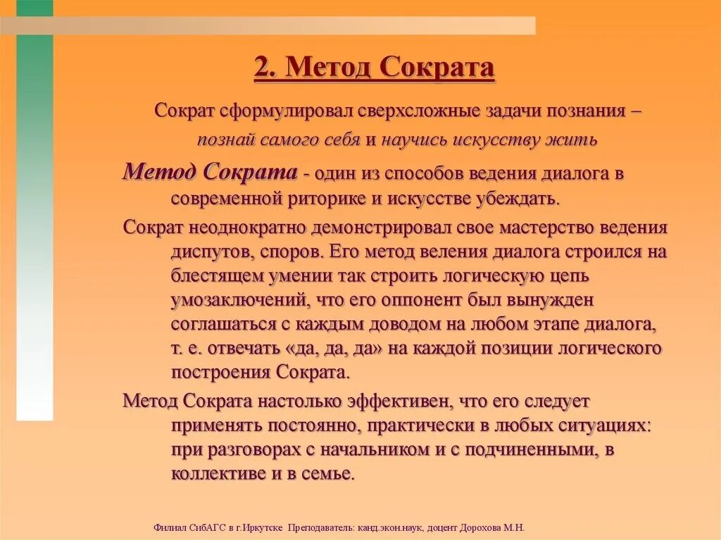 Сократический метод. Методы Сократа. Методика Сократа. Методология Сократа. Методы рассуждения Сократа.