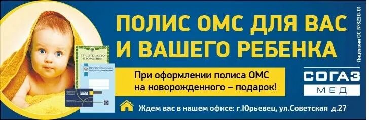 Документы для получения полиса новорожденному. Полис для новорожденного. Полис ОМС для новорожденного. Полис оформить новорожденному где. Полис ОМС для новорожденного Салюкова.