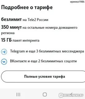 Мобильная связь теле2 для пенсионеров